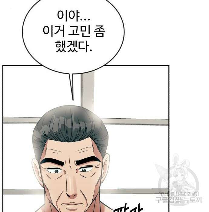 전생했더니 신입사원 27화 14
