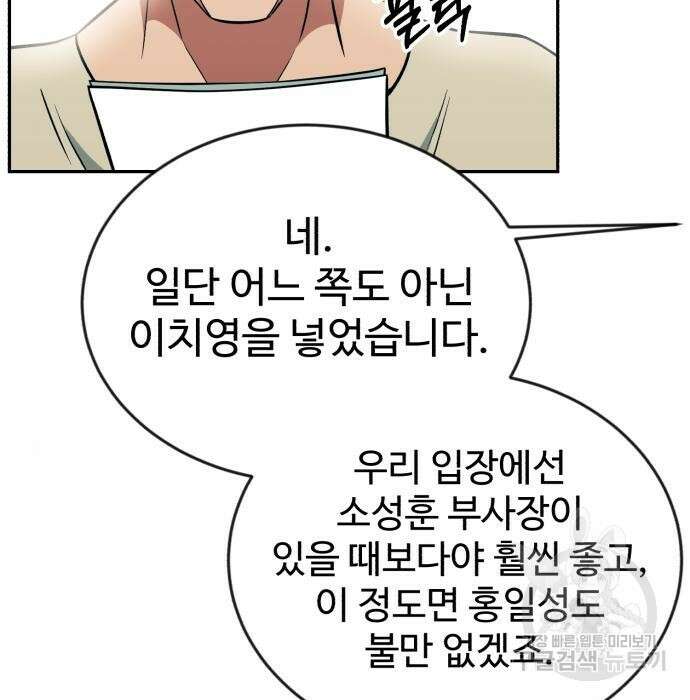 전생했더니 신입사원 27화 15