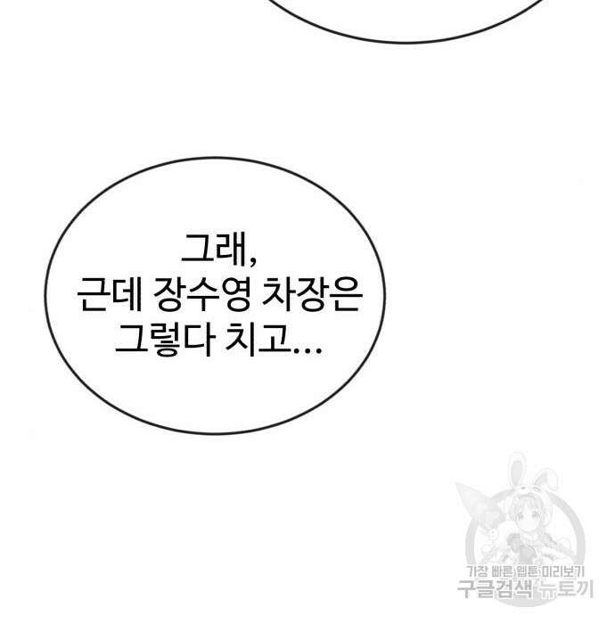 전생했더니 신입사원 27화 16