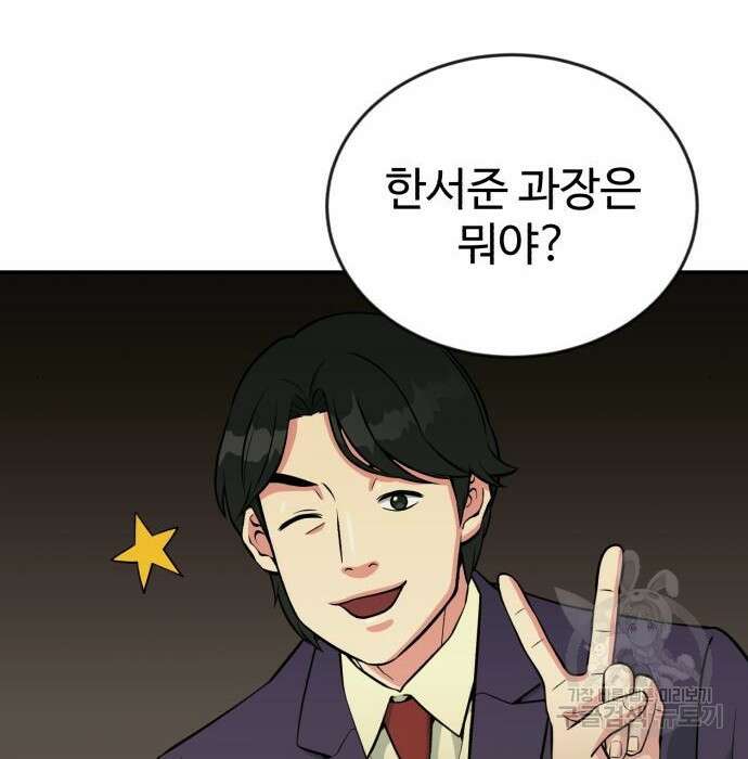 전생했더니 신입사원 27화 17