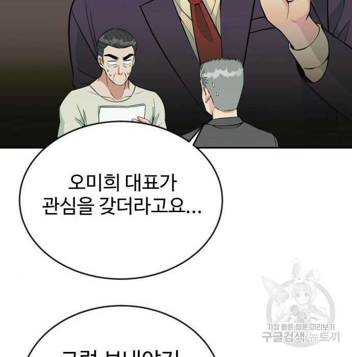 전생했더니 신입사원 27화 18