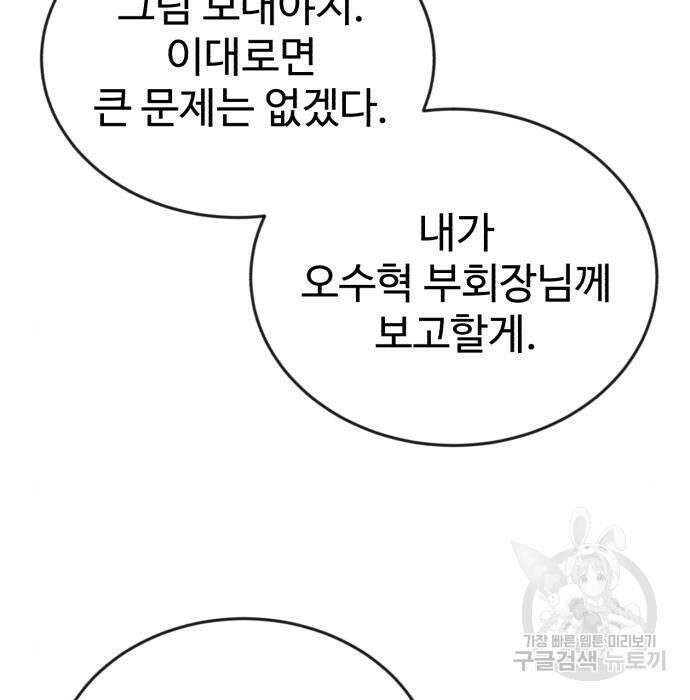 전생했더니 신입사원 27화 19