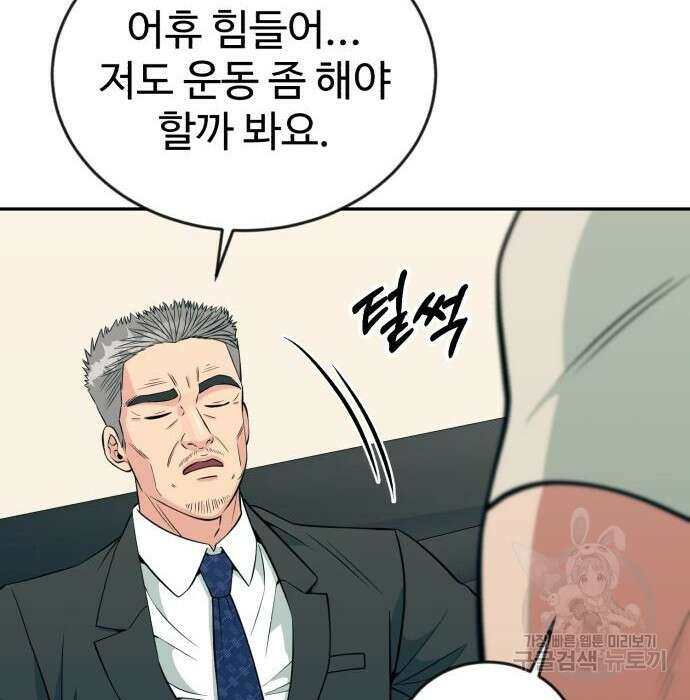 전생했더니 신입사원 27화 20