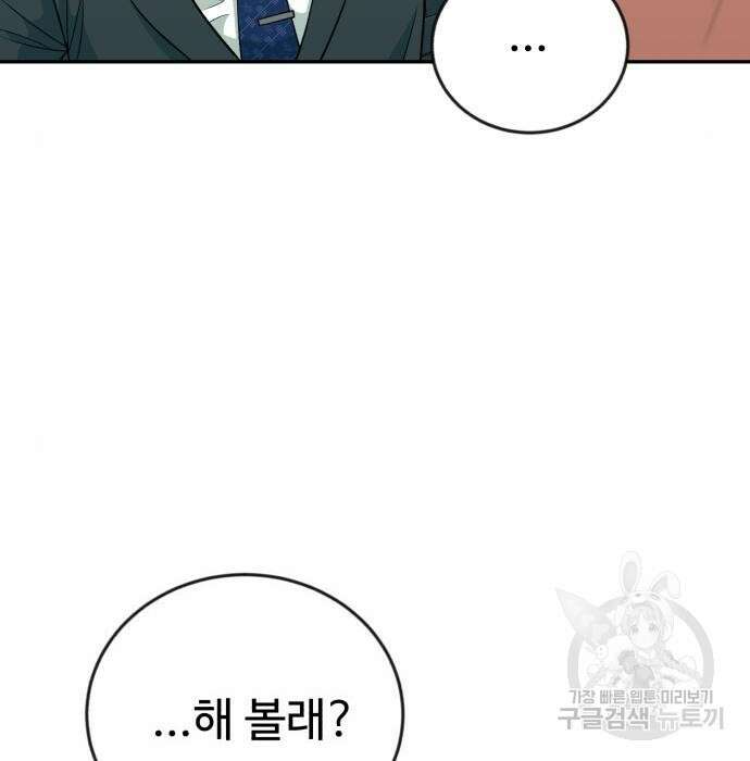 전생했더니 신입사원 27화 21