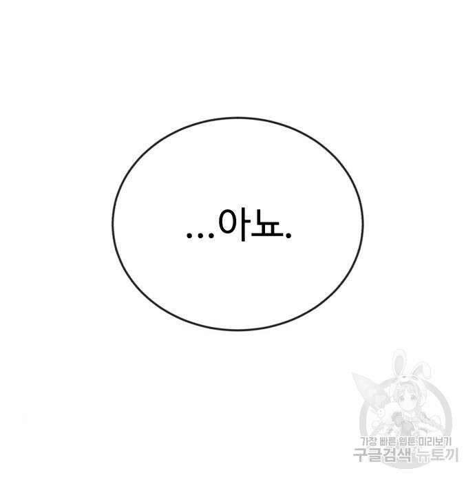 전생했더니 신입사원 27화 25