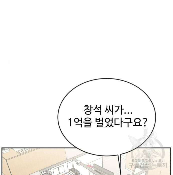전생했더니 신입사원 27화 27