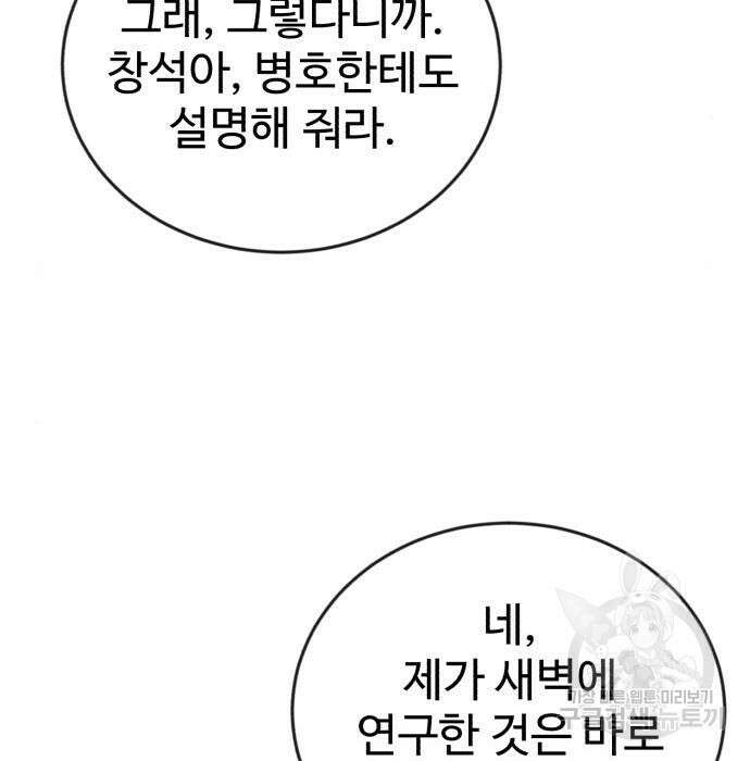 전생했더니 신입사원 27화 29