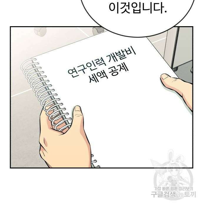 전생했더니 신입사원 27화 30