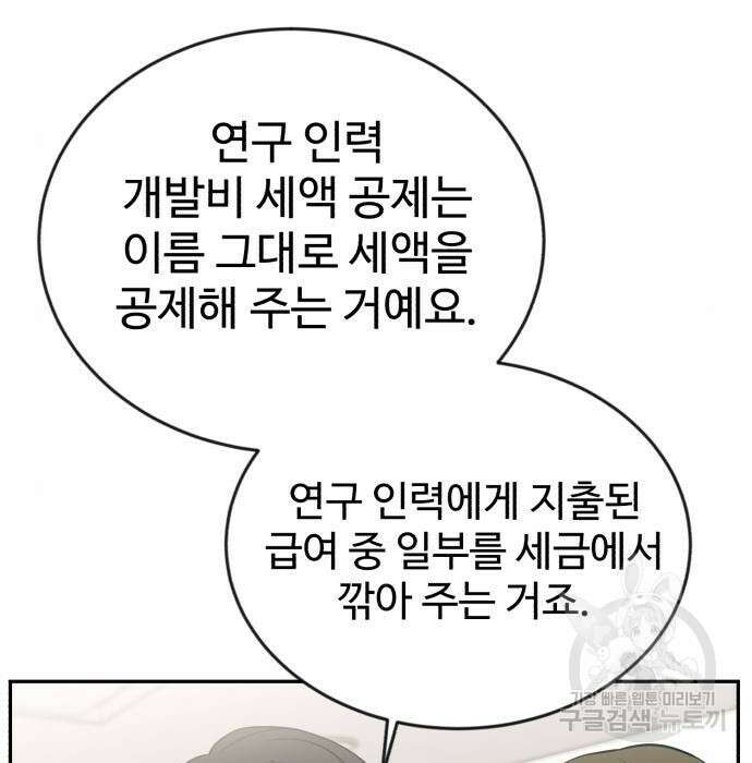 전생했더니 신입사원 27화 31