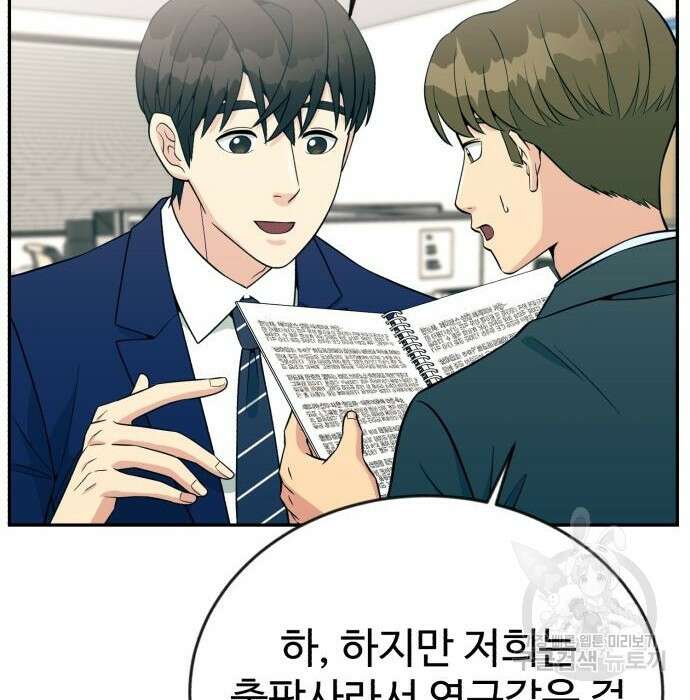 전생했더니 신입사원 27화 32