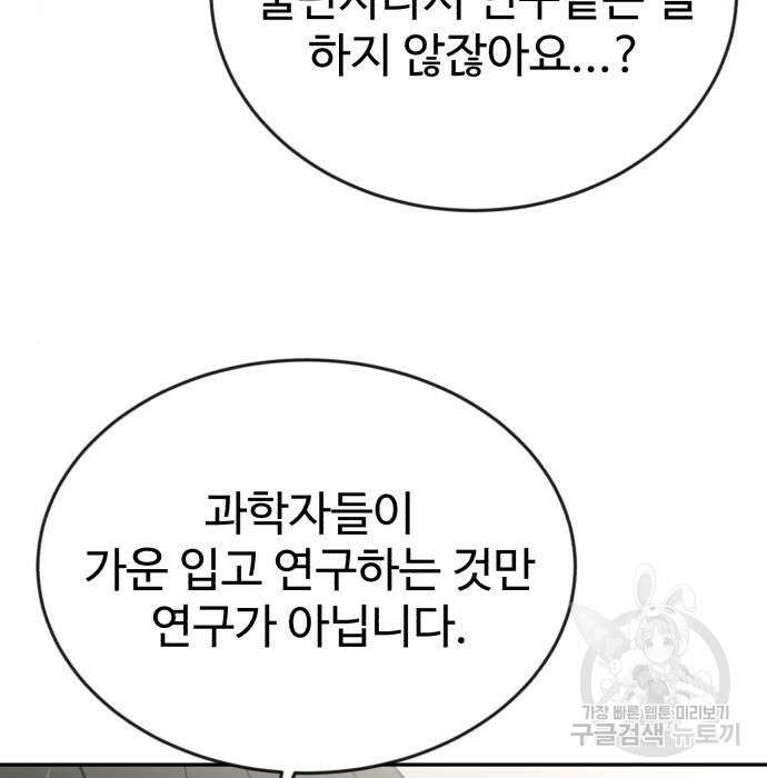전생했더니 신입사원 27화 33