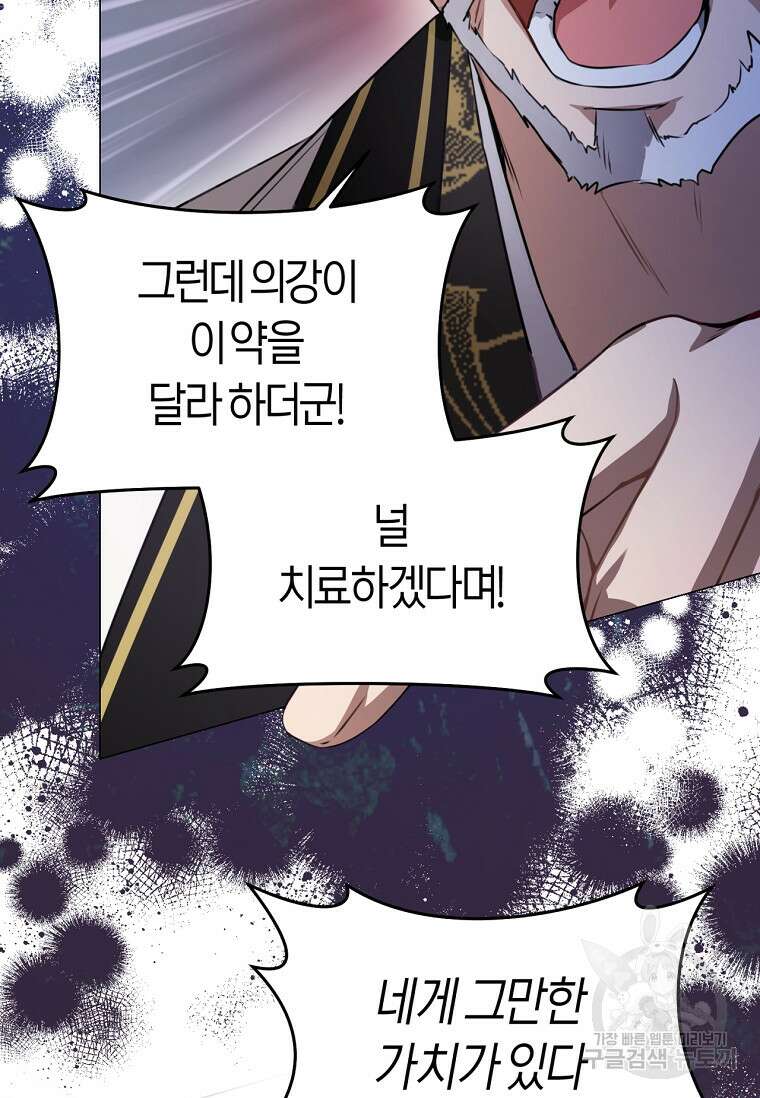 무림세가 천대받는 손녀 딸이 되었다 6화 2