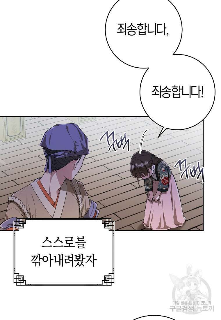 무림세가 천대받는 손녀 딸이 되었다 6화 13