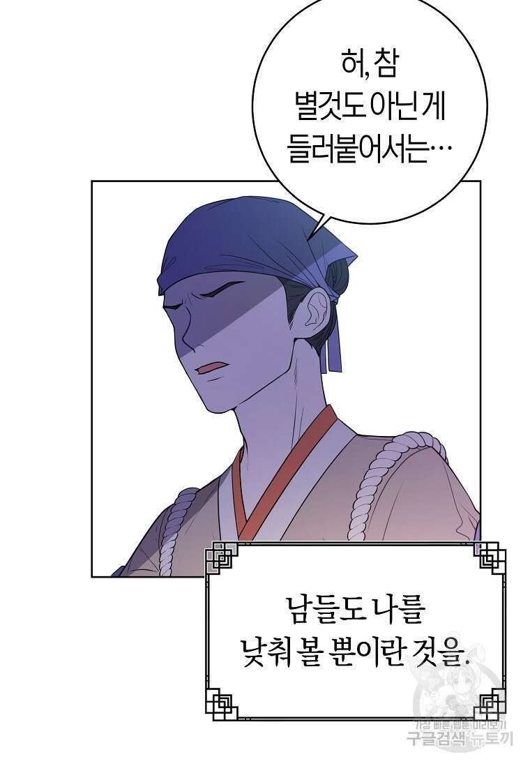 무림세가 천대받는 손녀 딸이 되었다 6화 14