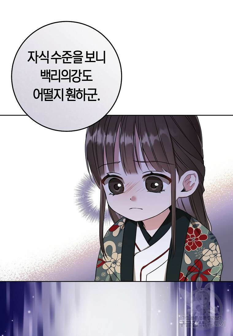 무림세가 천대받는 손녀 딸이 되었다 6화 15