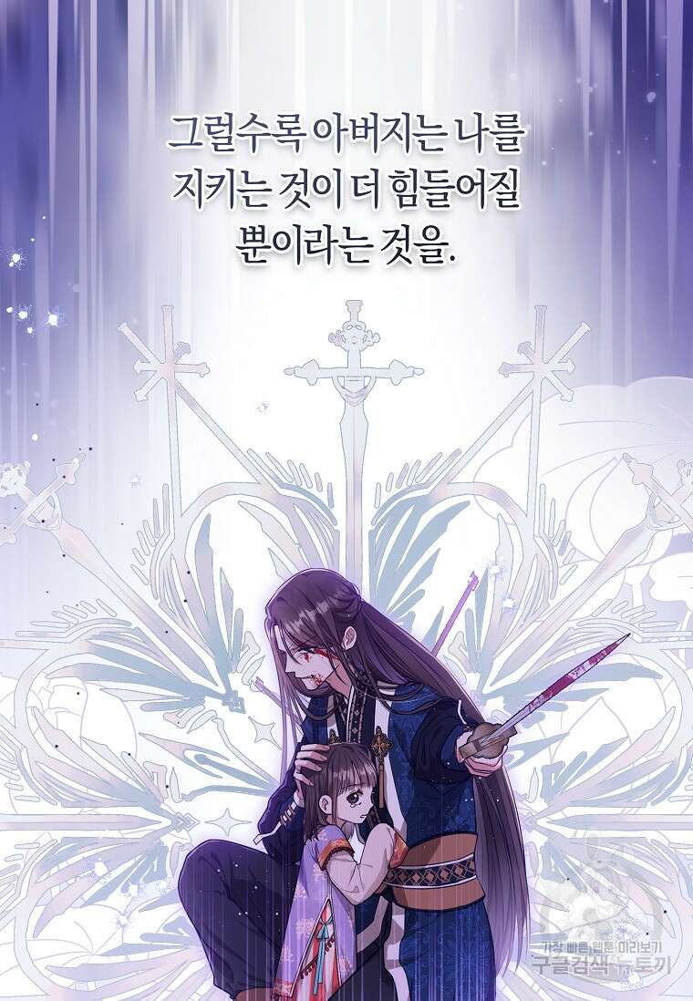 무림세가 천대받는 손녀 딸이 되었다 6화 17