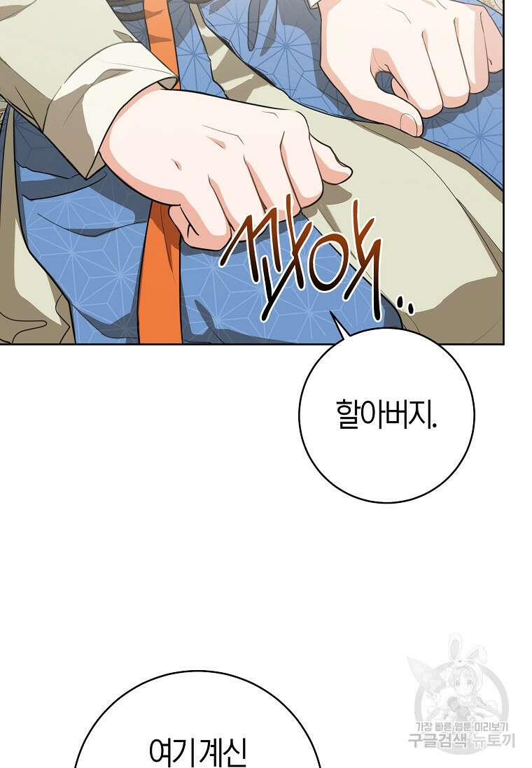 무림세가 천대받는 손녀 딸이 되었다 6화 19