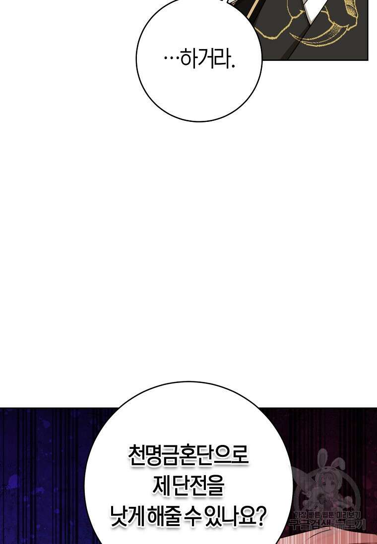 무림세가 천대받는 손녀 딸이 되었다 6화 21
