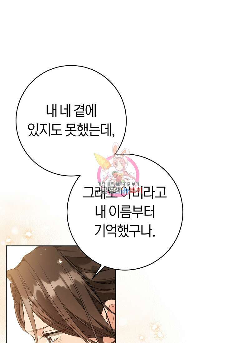 무림세가 천대받는 손녀 딸이 되었다 12화 1