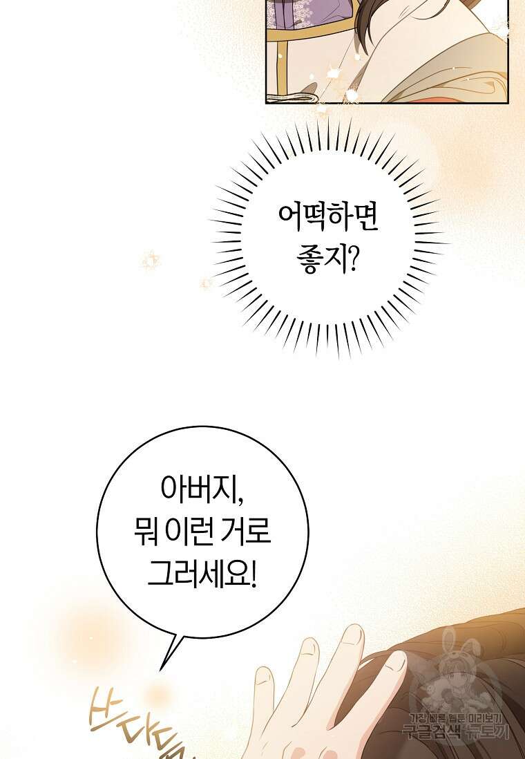 무림세가 천대받는 손녀 딸이 되었다 12화 3