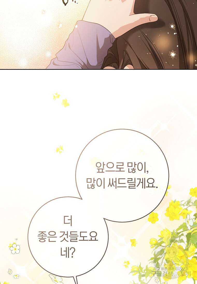무림세가 천대받는 손녀 딸이 되었다 12화 4