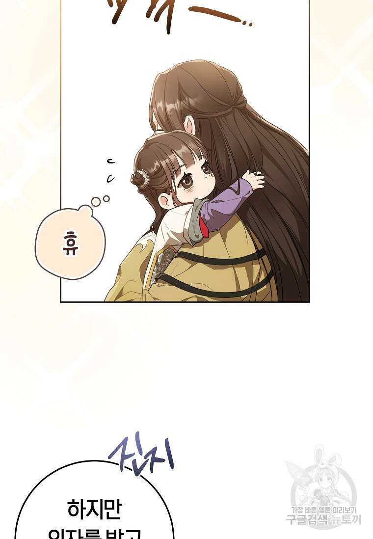 무림세가 천대받는 손녀 딸이 되었다 12화 7