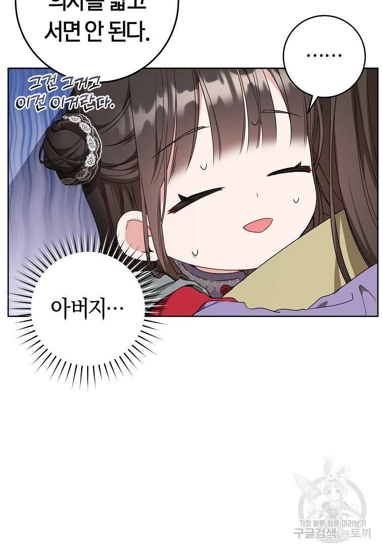 무림세가 천대받는 손녀 딸이 되었다 12화 8