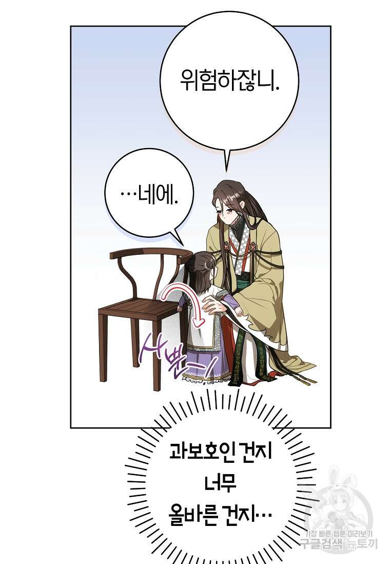 무림세가 천대받는 손녀 딸이 되었다 12화 9