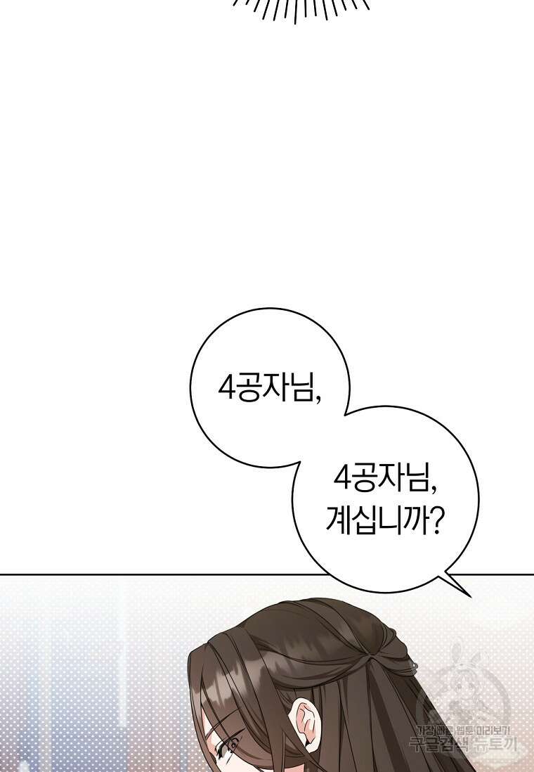 무림세가 천대받는 손녀 딸이 되었다 12화 10