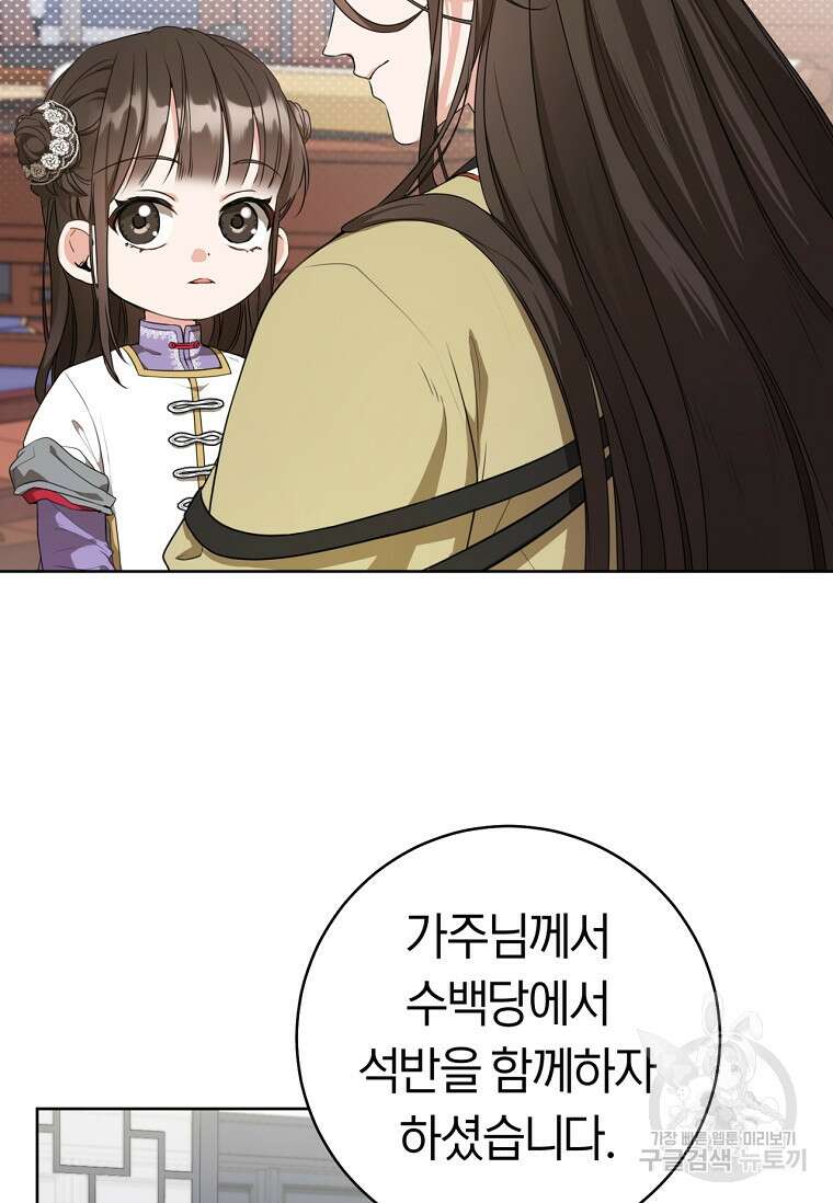 무림세가 천대받는 손녀 딸이 되었다 12화 11