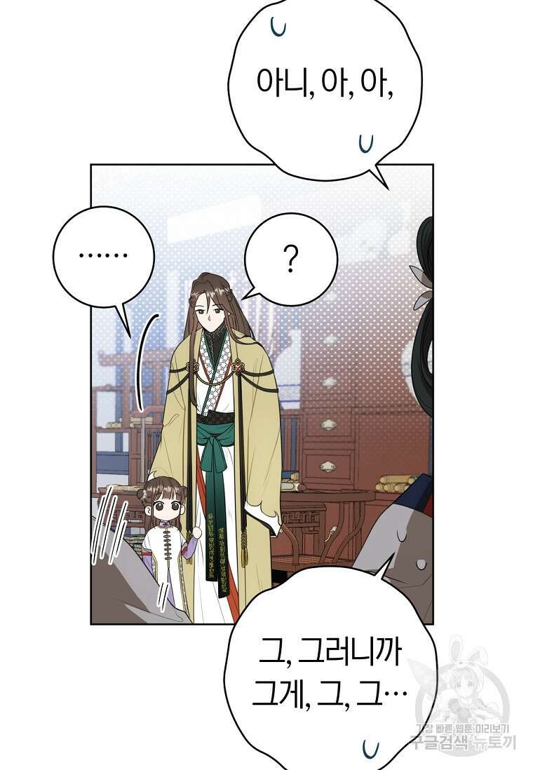 무림세가 천대받는 손녀 딸이 되었다 12화 14