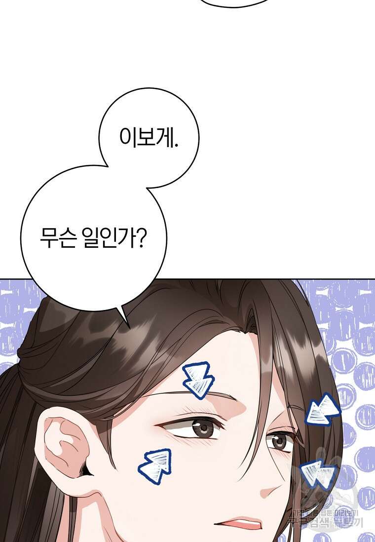무림세가 천대받는 손녀 딸이 되었다 12화 15