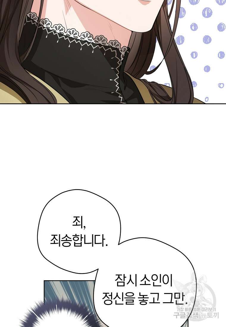 무림세가 천대받는 손녀 딸이 되었다 12화 16