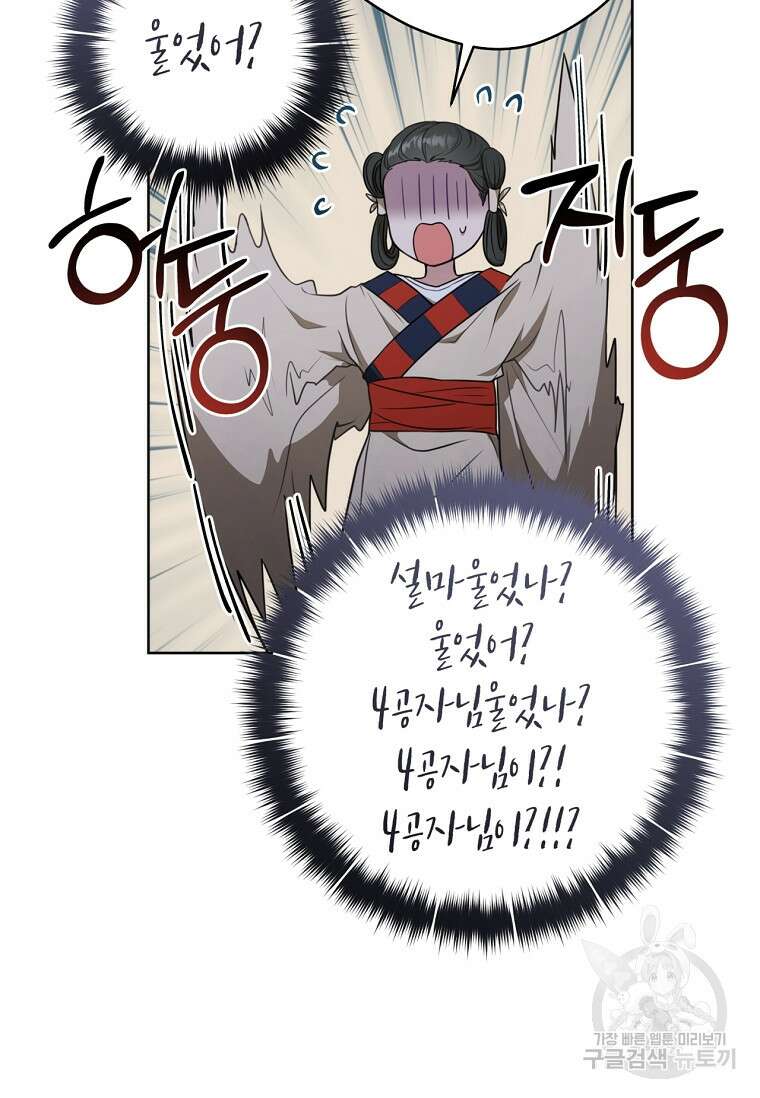 무림세가 천대받는 손녀 딸이 되었다 12화 17