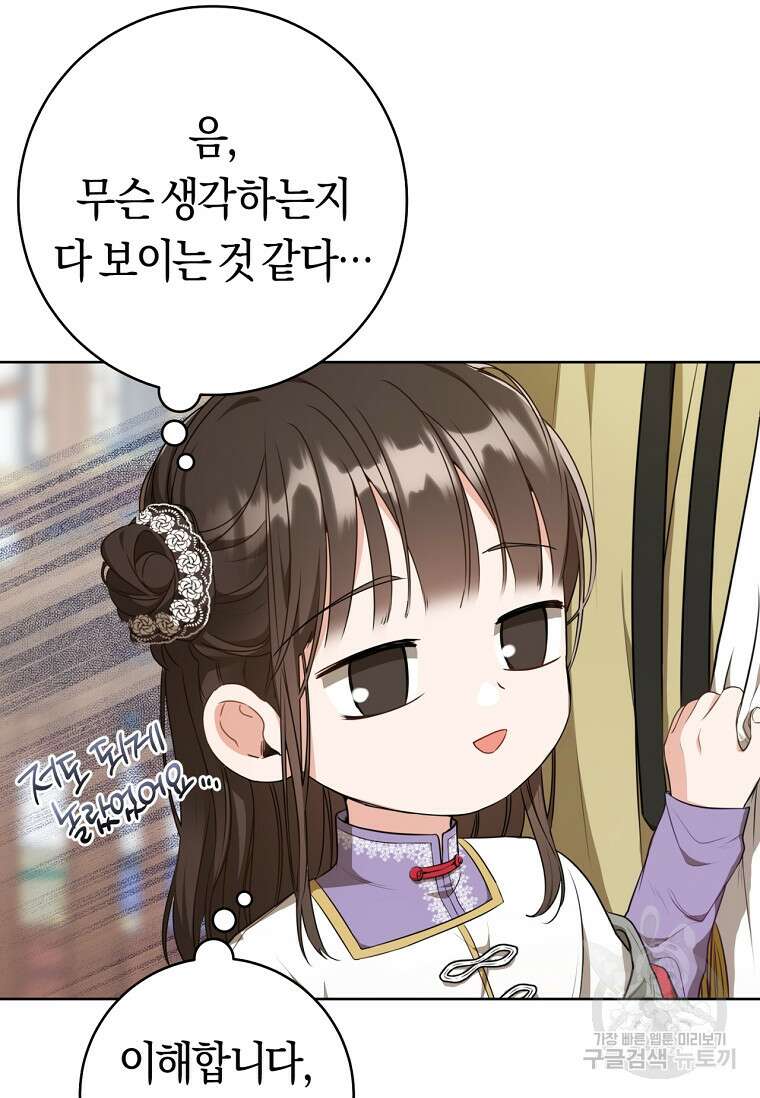 무림세가 천대받는 손녀 딸이 되었다 12화 18