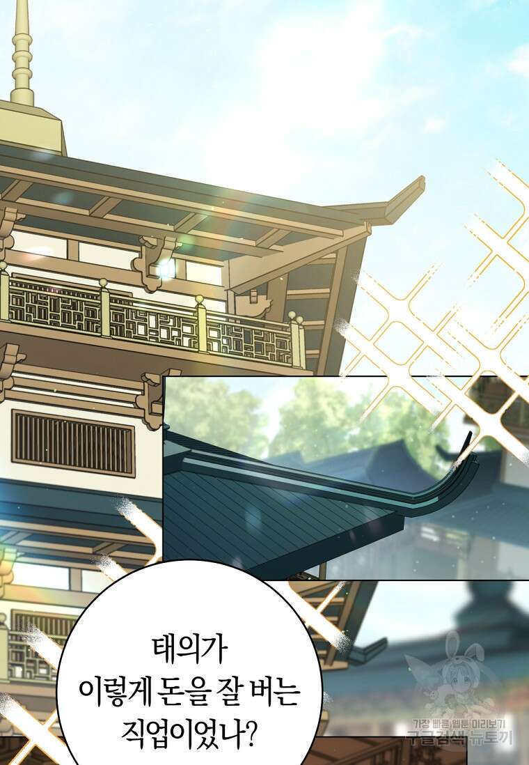 무림세가 천대받는 손녀 딸이 되었다 19화 2
