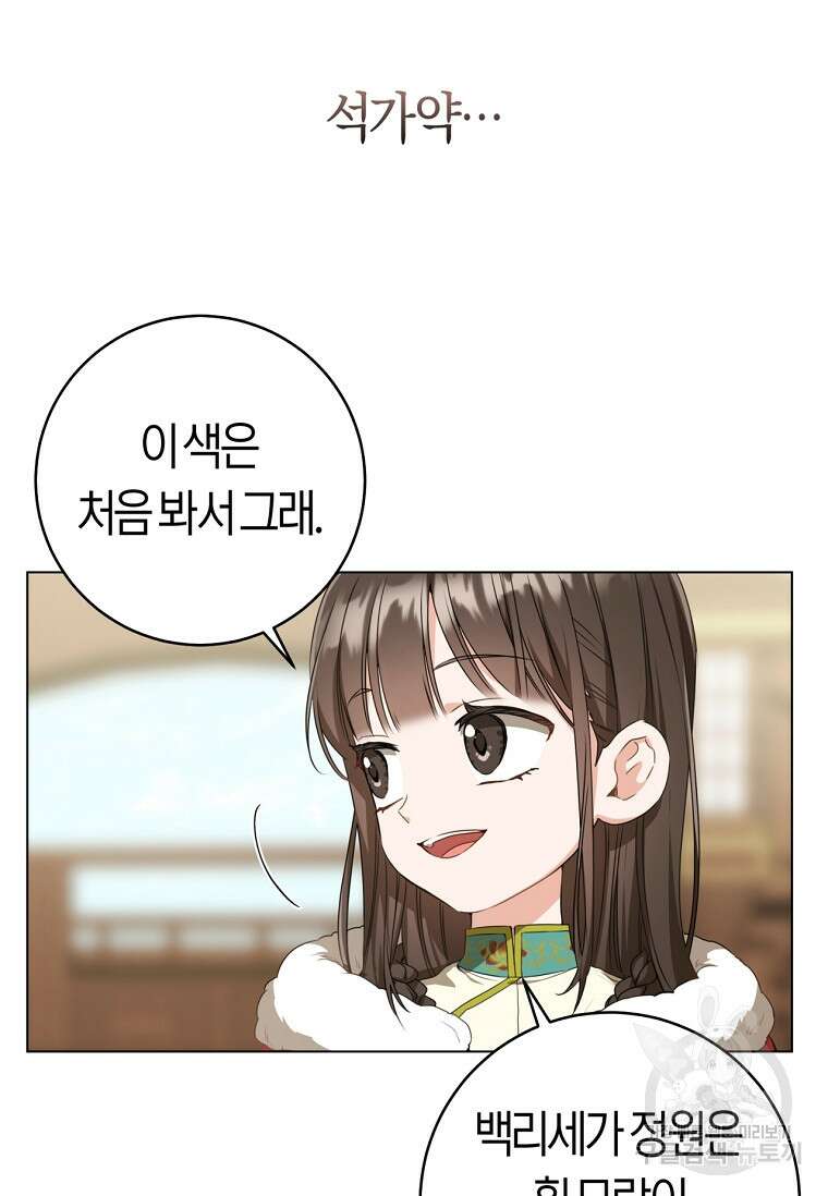 무림세가 천대받는 손녀 딸이 되었다 19화 8