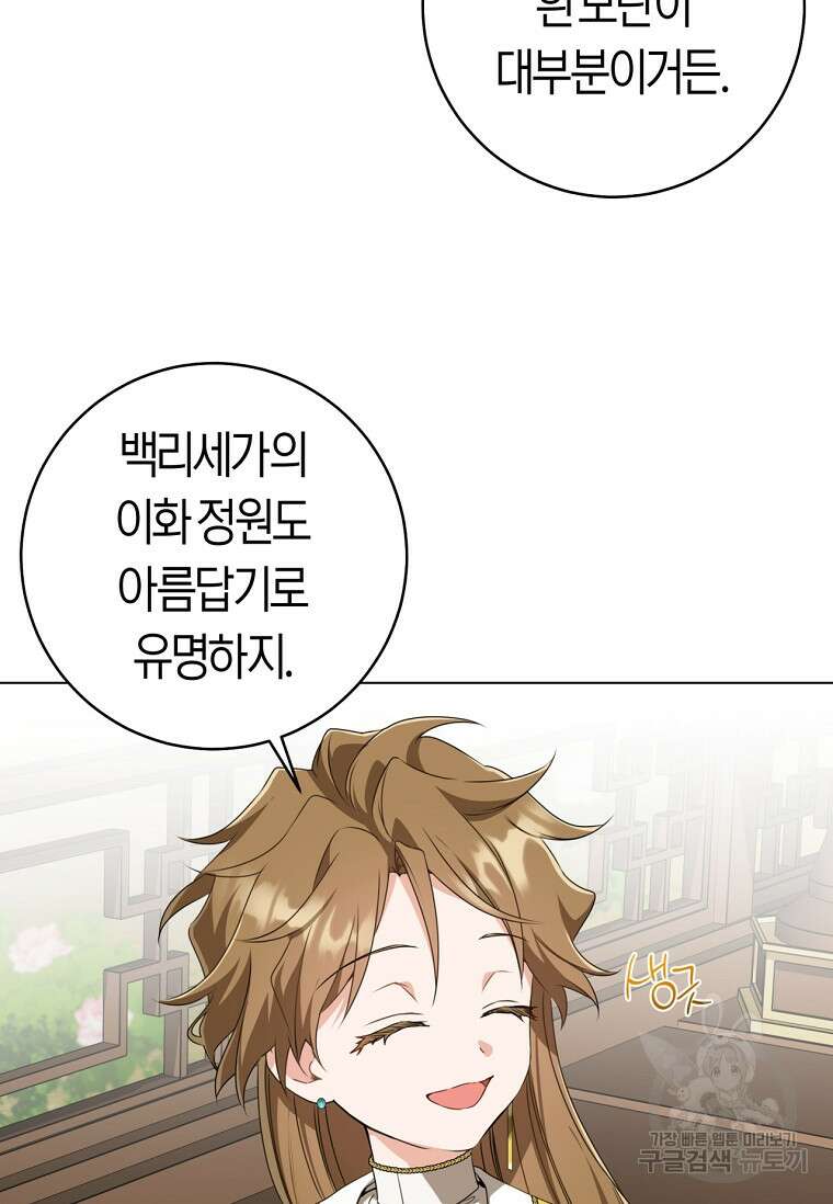 무림세가 천대받는 손녀 딸이 되었다 19화 9