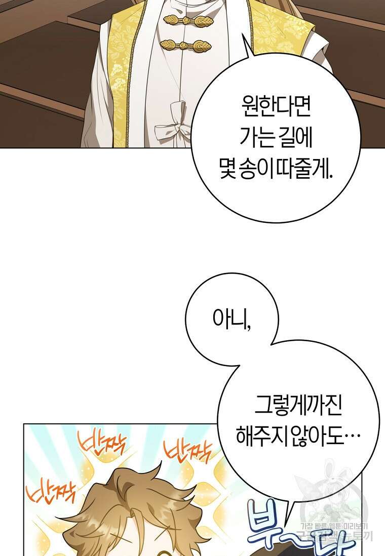무림세가 천대받는 손녀 딸이 되었다 19화 10