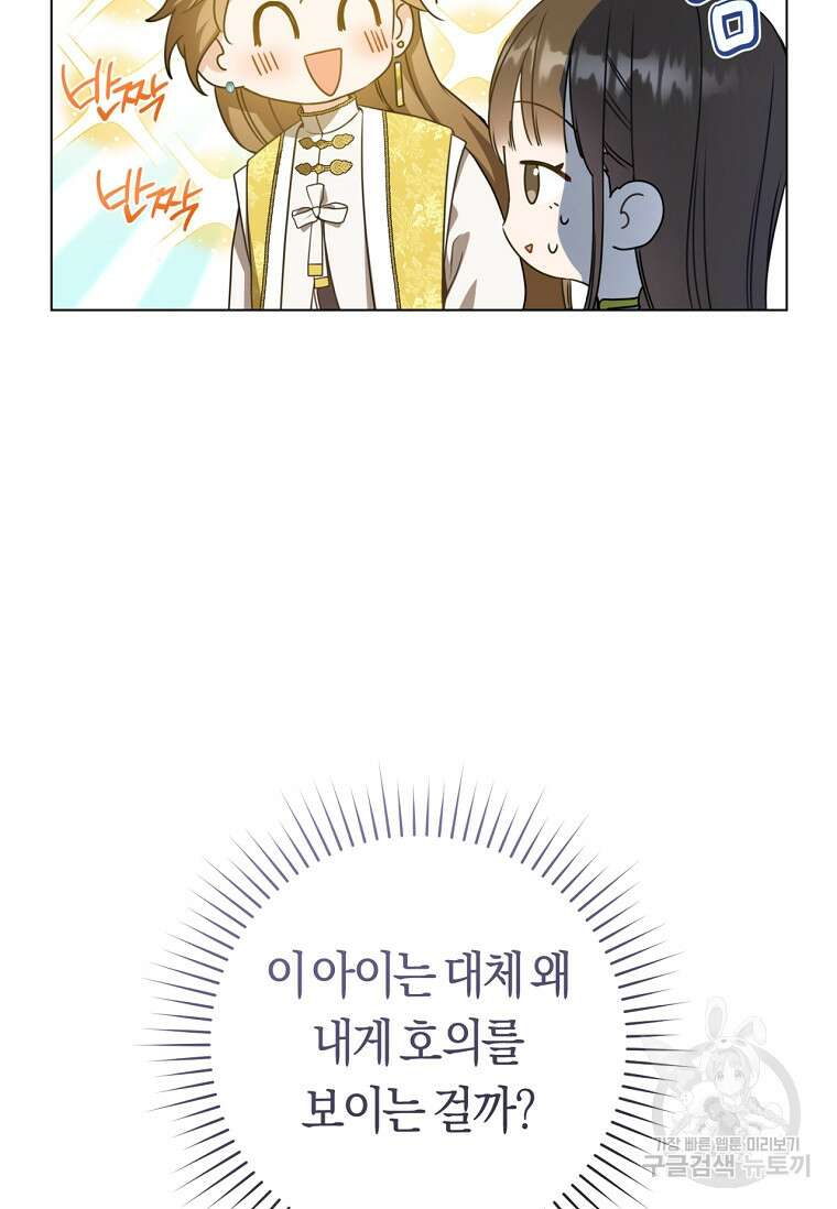 무림세가 천대받는 손녀 딸이 되었다 19화 11