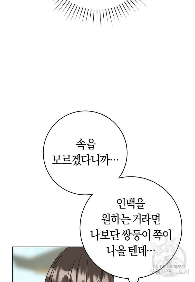 무림세가 천대받는 손녀 딸이 되었다 19화 12