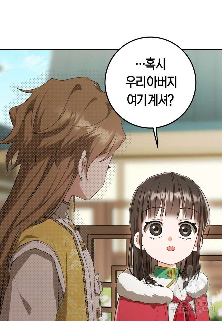 무림세가 천대받는 손녀 딸이 되었다 19화 15