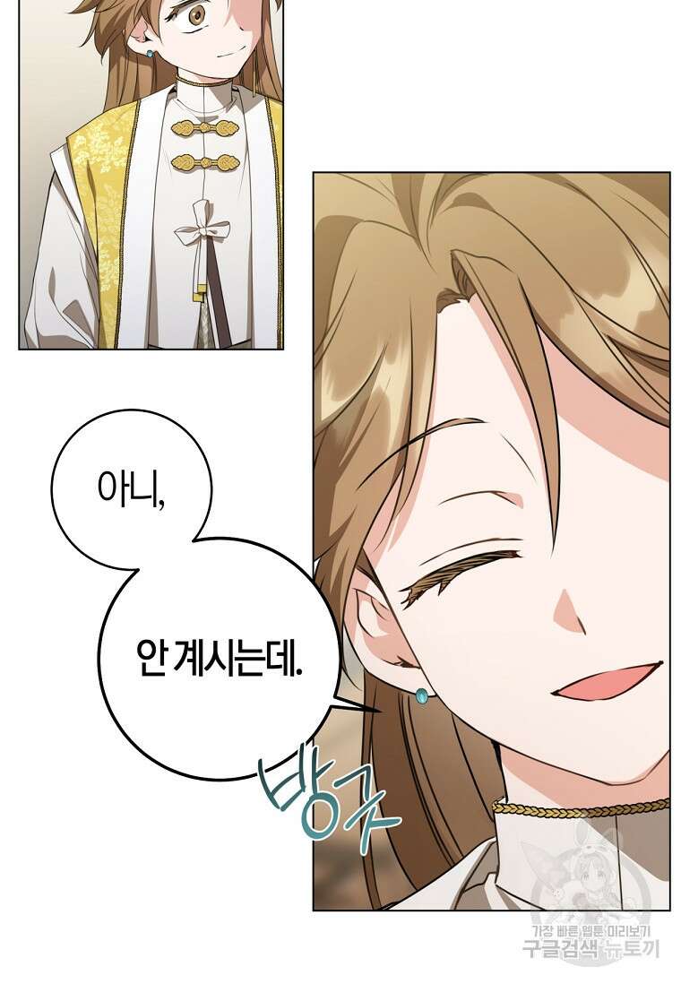 무림세가 천대받는 손녀 딸이 되었다 19화 17