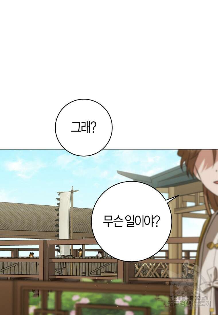 무림세가 천대받는 손녀 딸이 되었다 19화 18