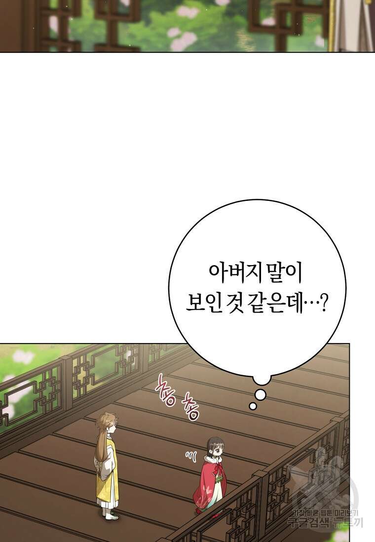 무림세가 천대받는 손녀 딸이 되었다 19화 19