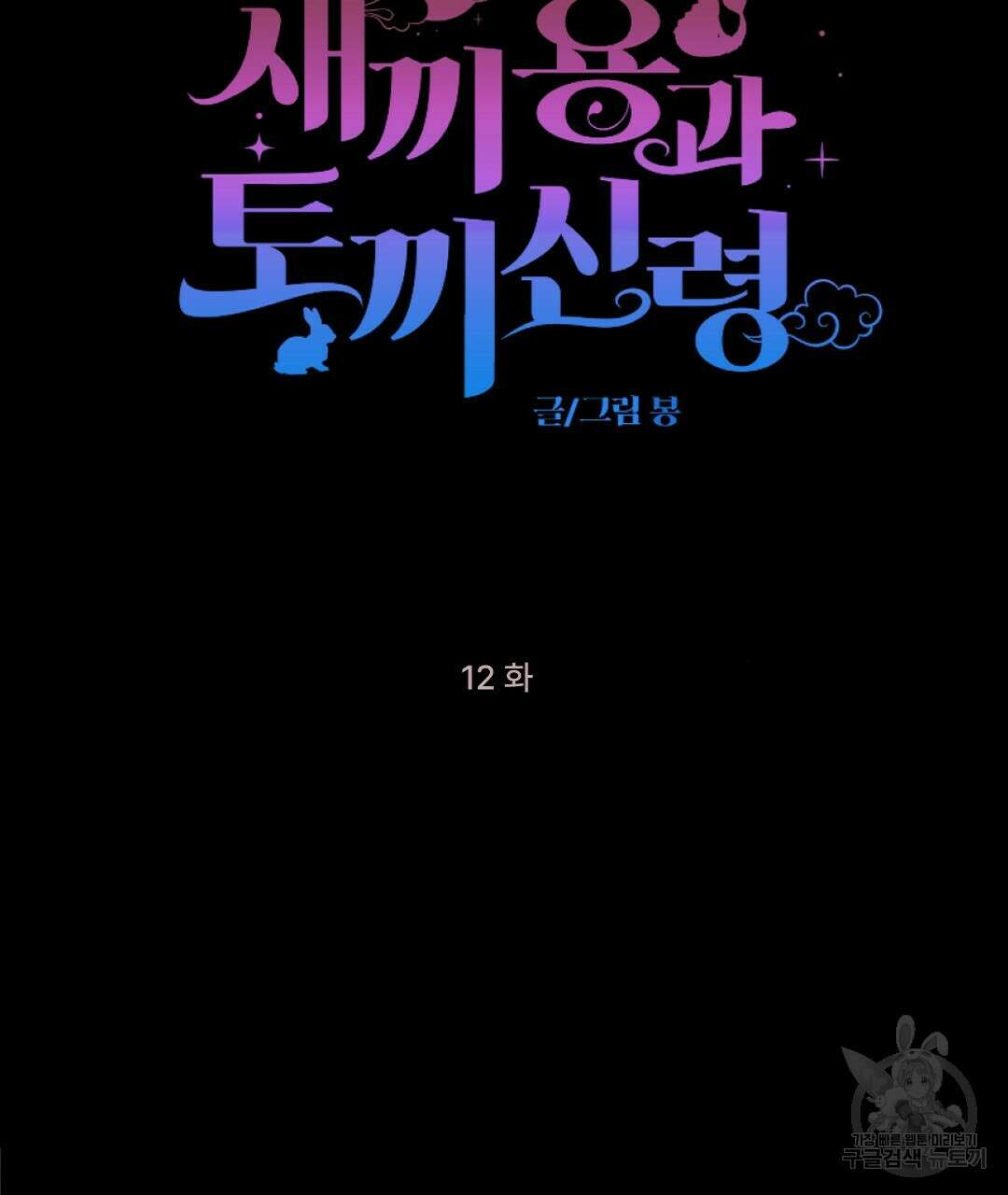 밀토담 12화 17