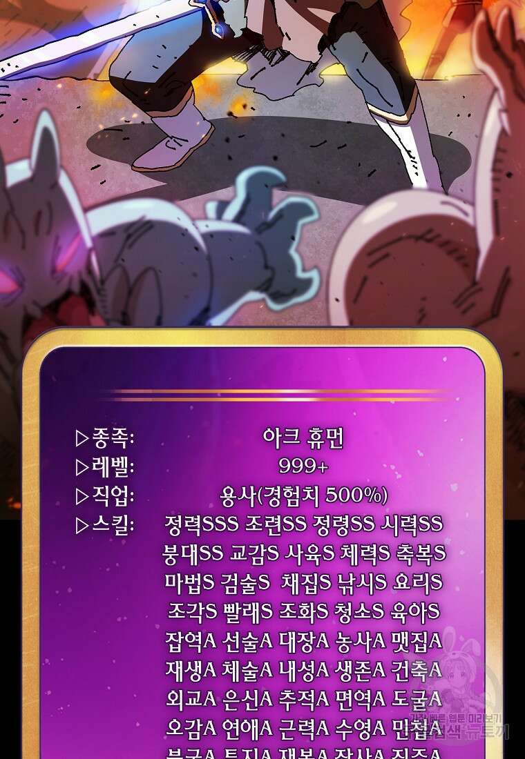 FFF급 관심용사 136화 12