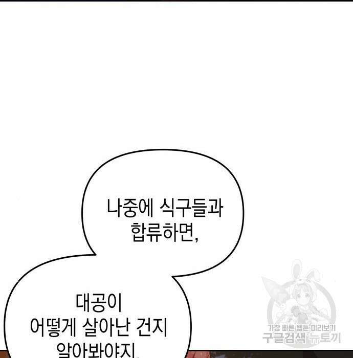 악당과 악당이 만나면 7화 20