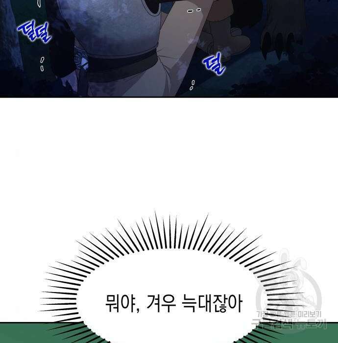악당과 악당이 만나면 7화 31