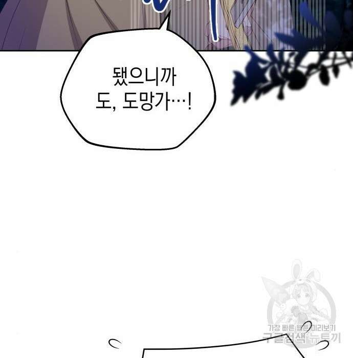 악당과 악당이 만나면 7화 41